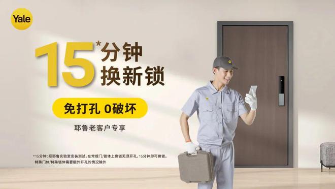 向“新”生存量之下创新迎“变”引领智能家居新发展麻将胡了试玩Yale耶鲁中国周鹏专访｜智能锁业(图3)