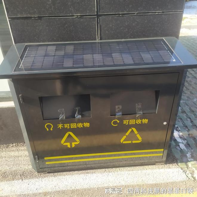 」黑科技逆天！着火自喊“救命”！麻将胡了2「会报警的太阳能垃圾桶(图2)