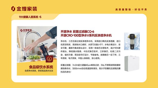 大健康人居系统赋能高品质住宅新时代PG电子麻将胡了模拟器金煌家装九(图2)