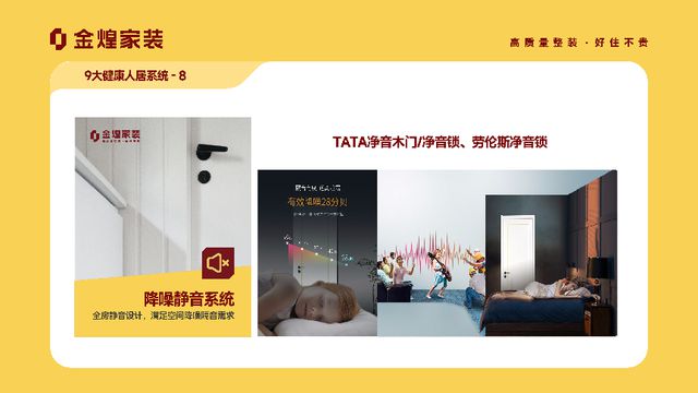 大健康人居系统赋能高品质住宅新时代PG电子麻将胡了模拟器金煌家装九(图3)