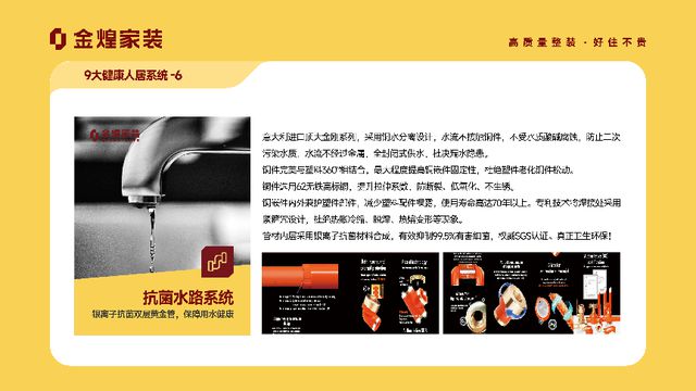 大健康人居系统赋能高品质住宅新时代PG电子麻将胡了模拟器金煌家装九(图9)