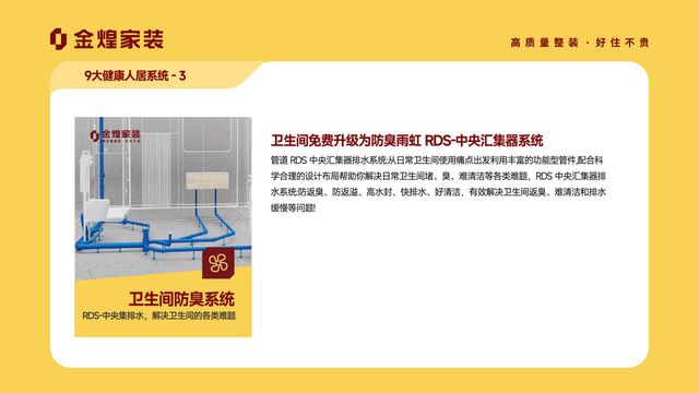 大健康人居系统赋能高品质住宅新时代PG电子麻将胡了模拟器金煌家装九(图11)