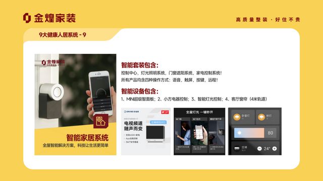 大健康人居系统赋能高品质住宅新时代PG电子麻将胡了模拟器金煌家装九(图12)